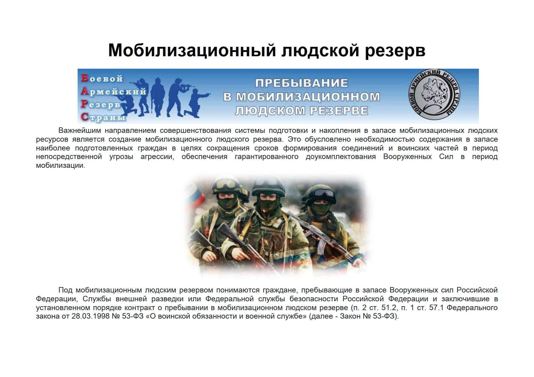 Мобилизационный людской резерв.
