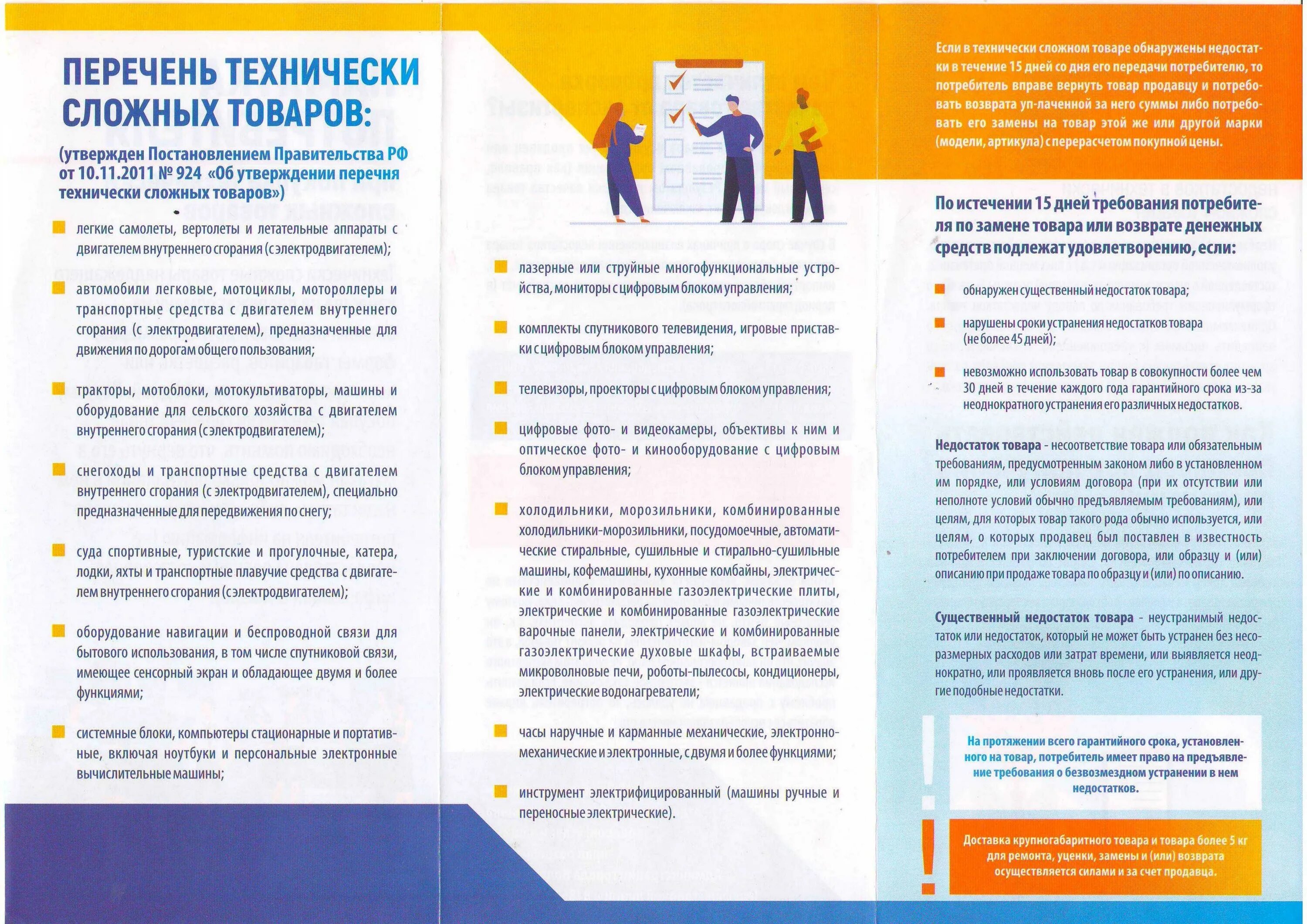 в  октябре 2025 года  «горячей линии» по теме: «Защита прав потребителей при покупке сложно-технических товаров»..