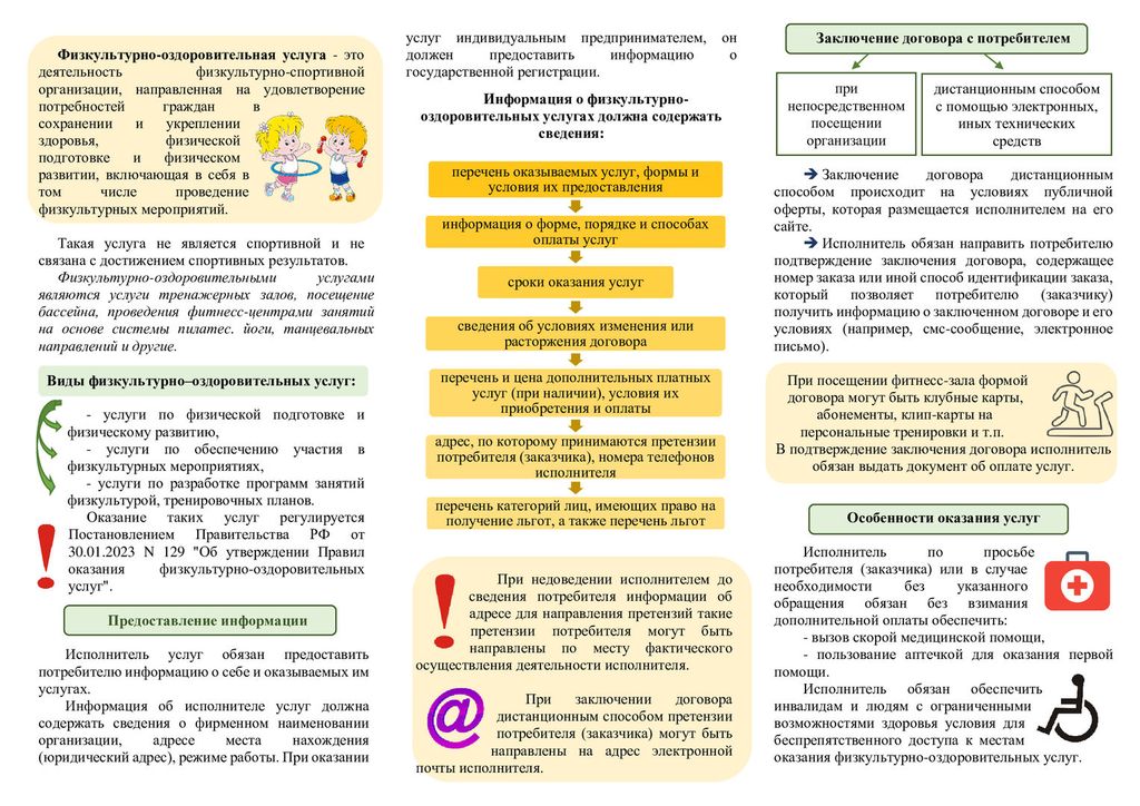 организована работа «горячей линии» по вопросам защиты прав потребителей при предоставлении платных медицинский и физкультурно-оздоровительных услуг и памяток.