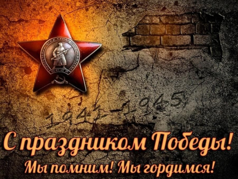 День Победы. День Победы.