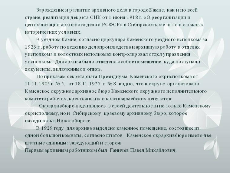 История муниципального архива Каменского района.