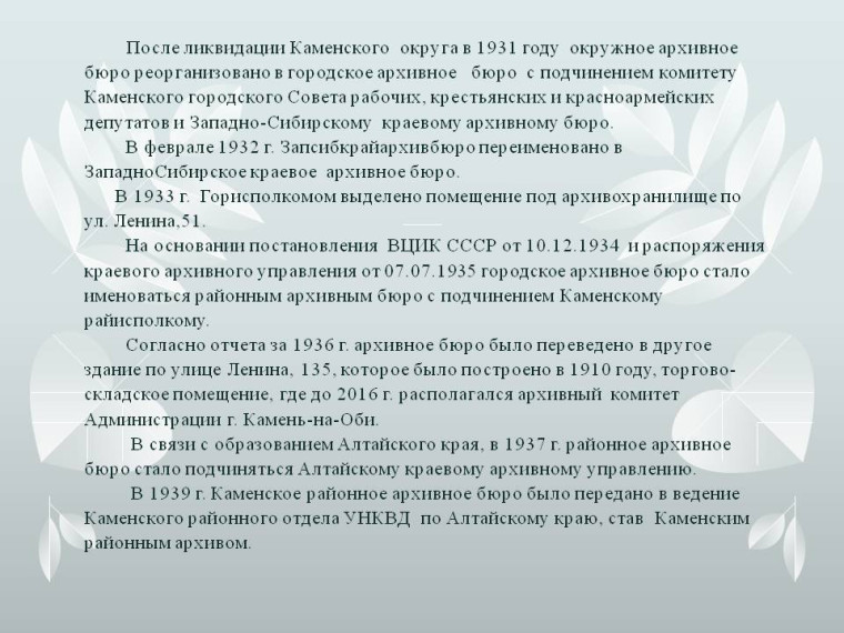 История муниципального архива Каменского района.