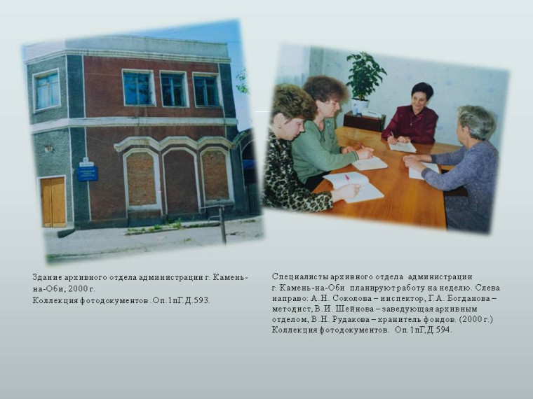 История муниципального архива Каменского района.