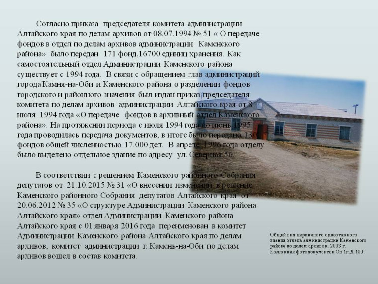 История муниципального архива Каменского района.
