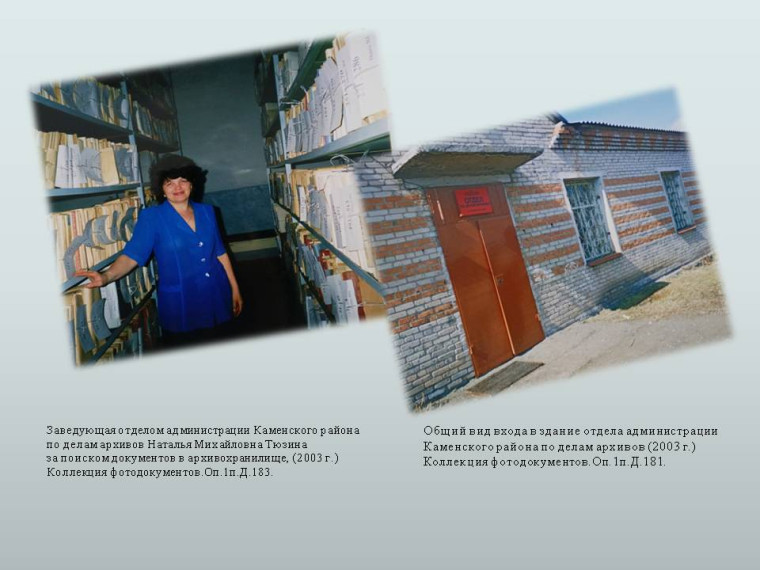 История муниципального архива Каменского района.