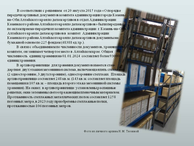 История муниципального архива Каменского района.