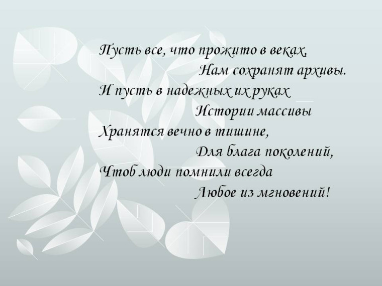 История муниципального архива Каменского района.